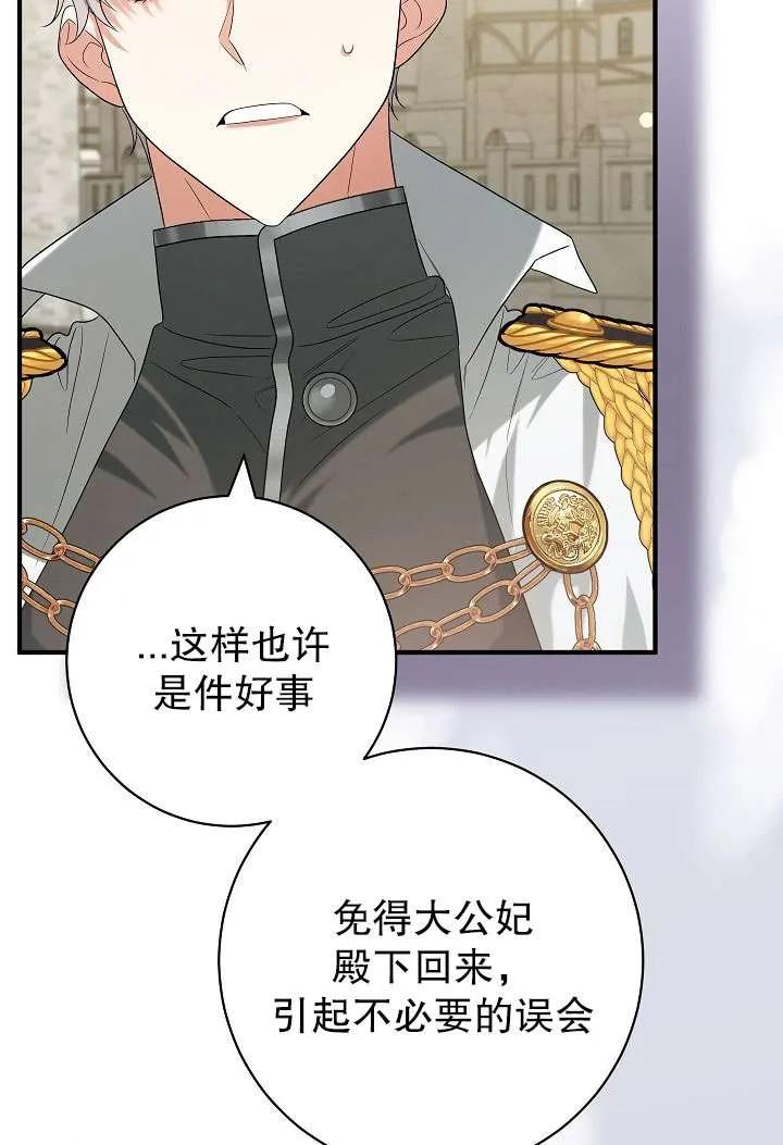《半夜逃走要慎重》第37话 第18页