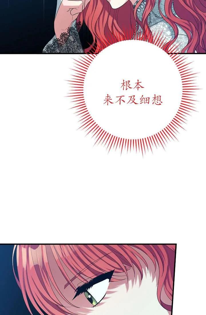 《半夜逃走要慎重》第37话 第80页