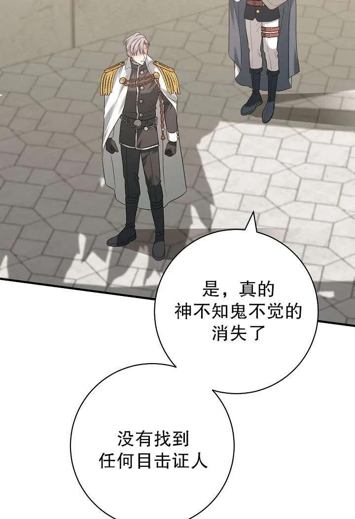 《半夜逃走要慎重》第37话 第16页