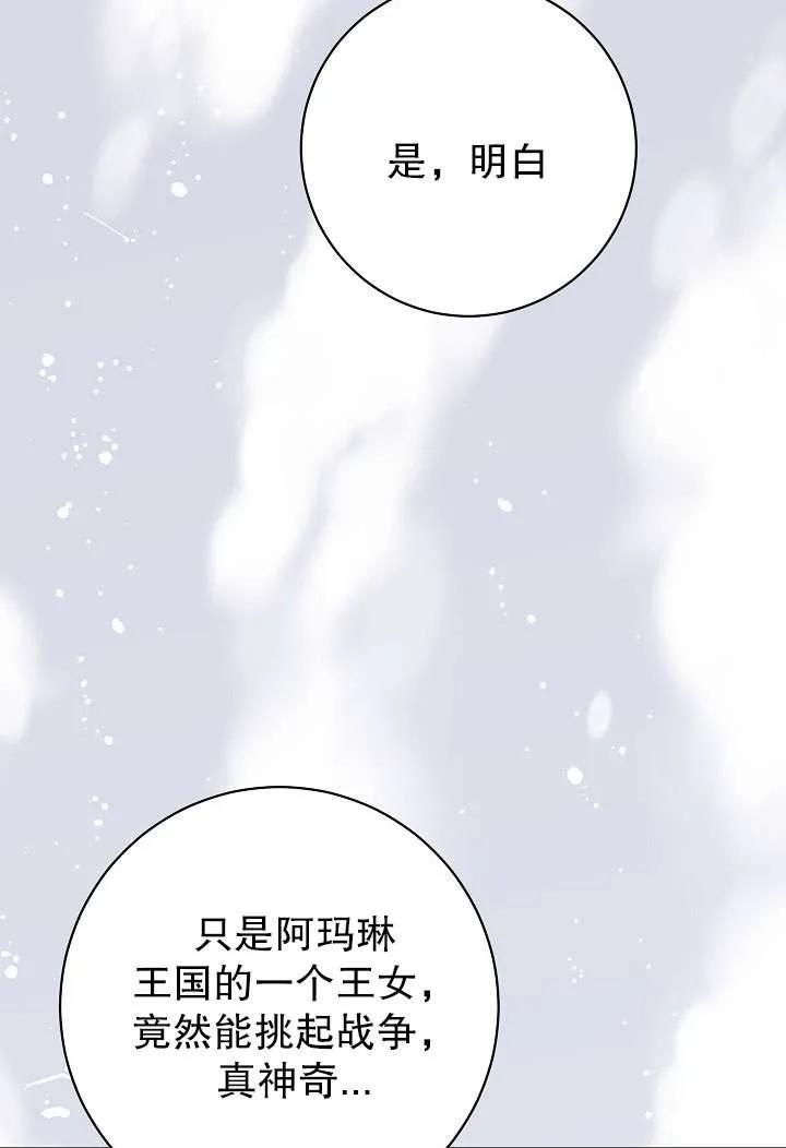 《半夜逃走要慎重》第37话 第20页