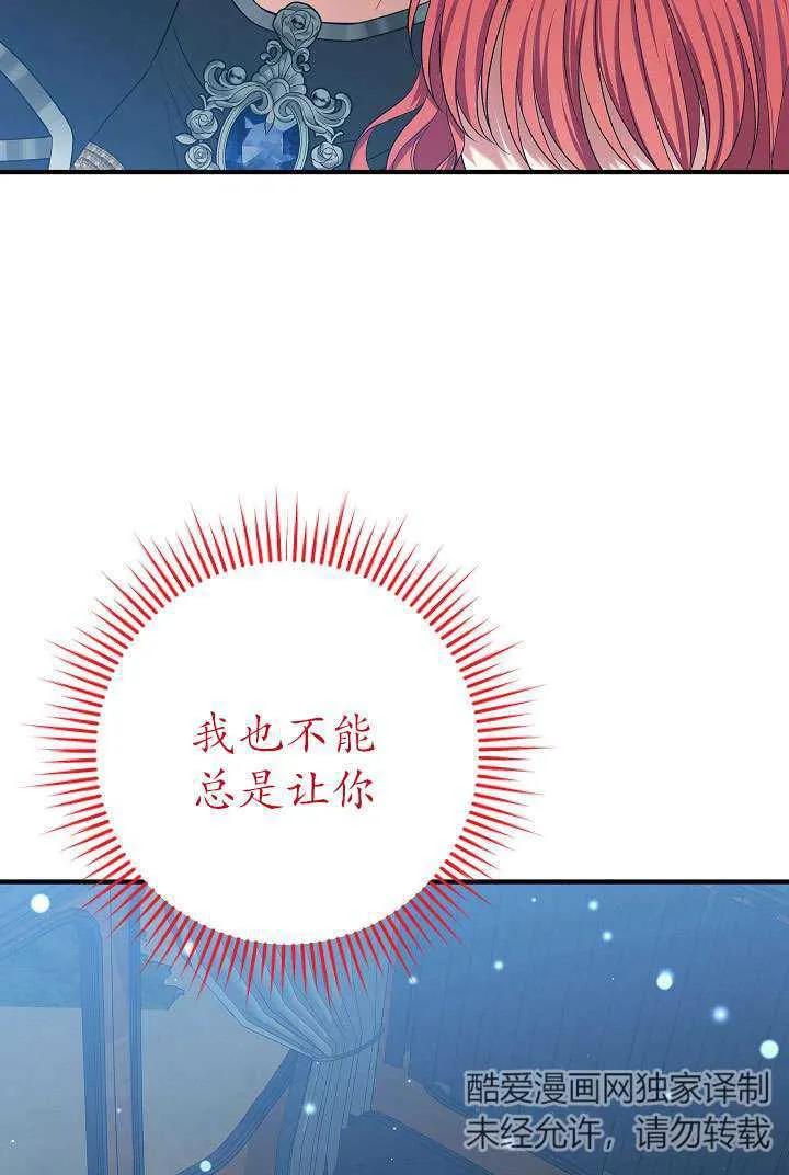 《半夜逃走要慎重》第37话 第91页