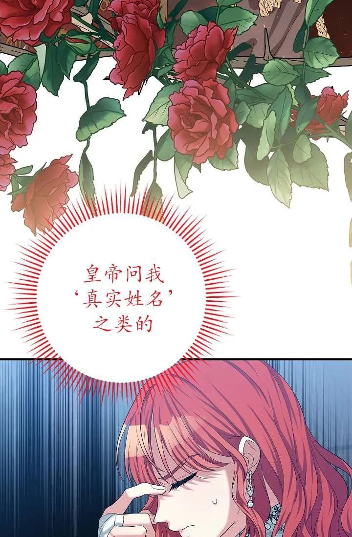 《半夜逃走要慎重》第37话 第79页