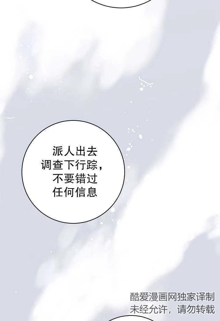 《半夜逃走要慎重》第37话 第19页