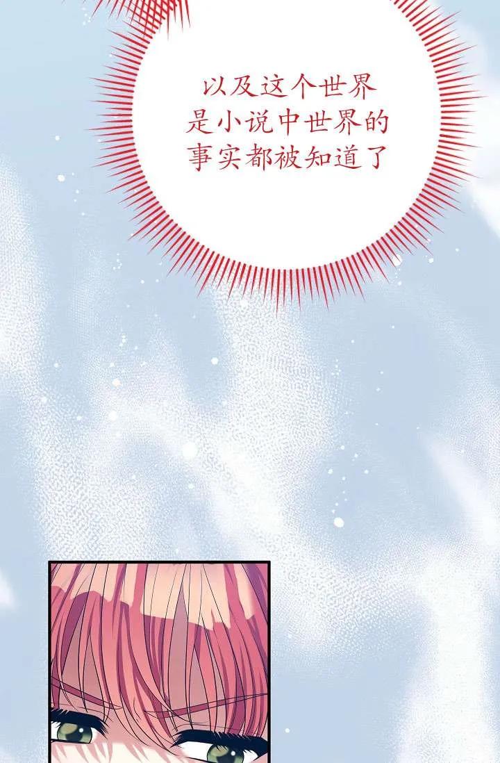 《半夜逃走要慎重》第37话 第74页