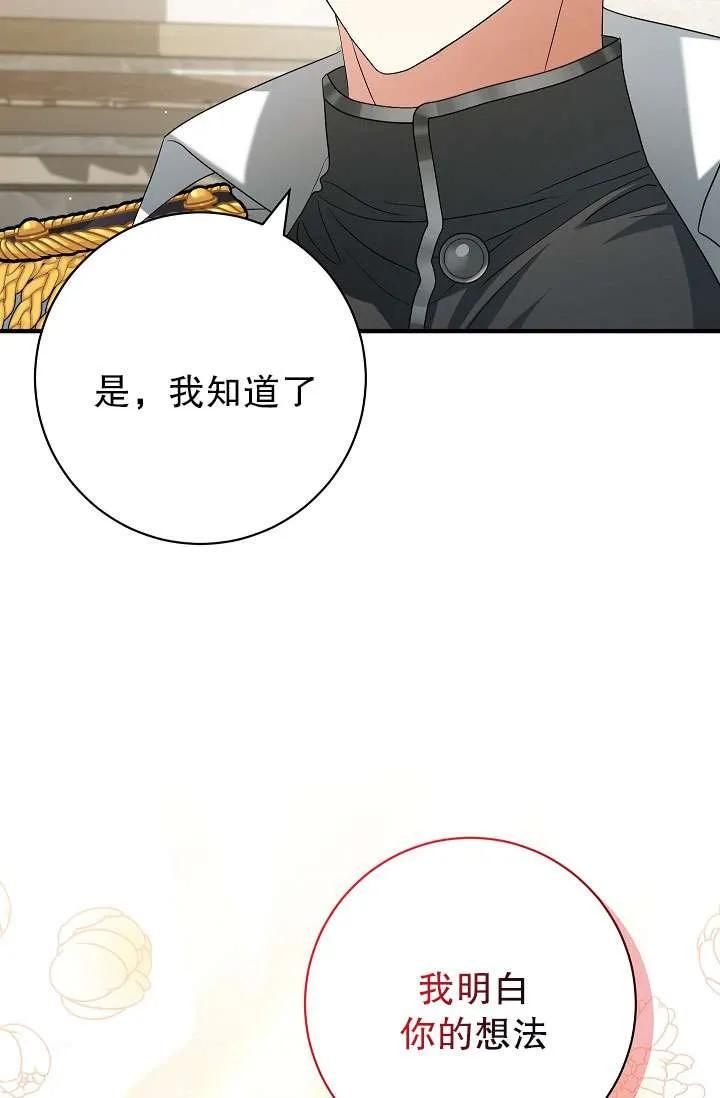 《半夜逃走要慎重》第37话 第42页