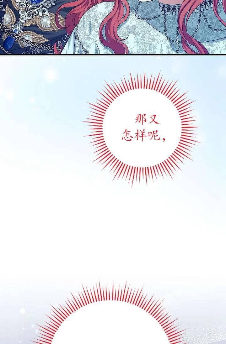 《半夜逃走要慎重》第37话 第82页
