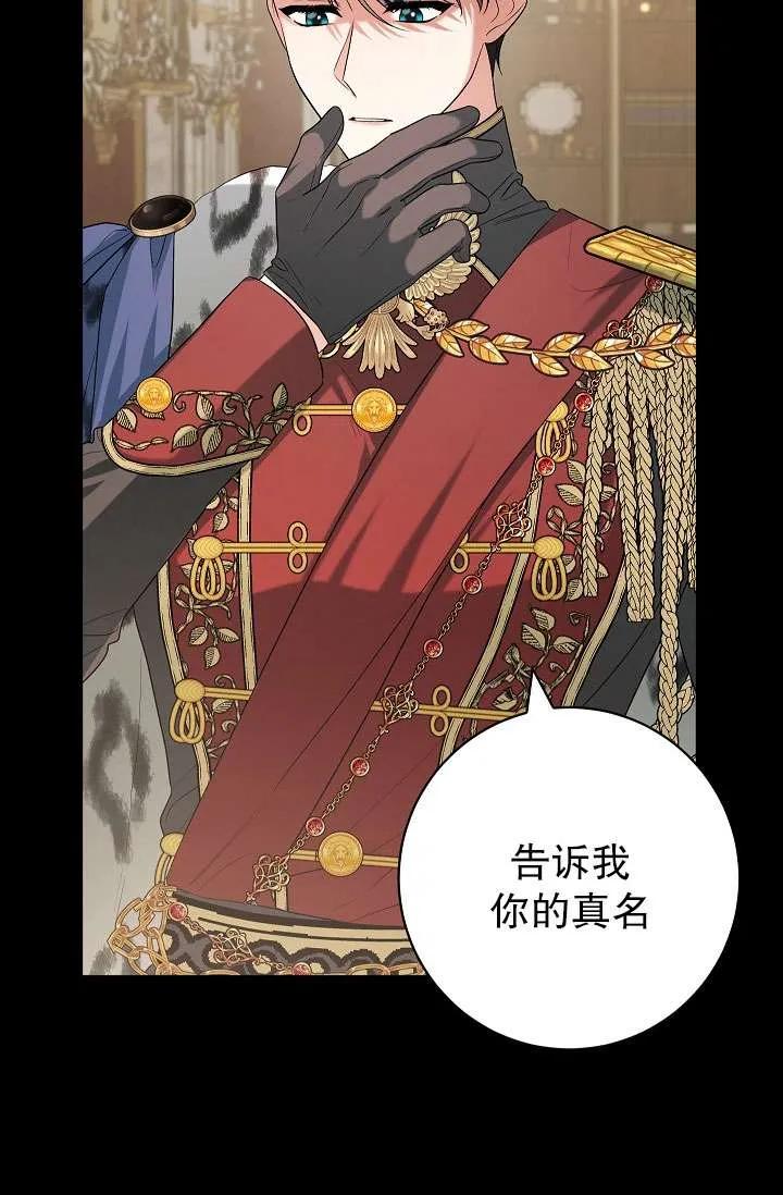 《半夜逃走要慎重》第37话 第68页