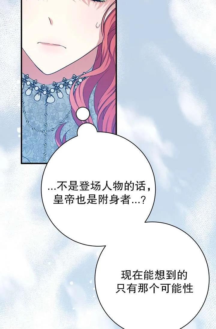 《半夜逃走要慎重》第37话 第75页
