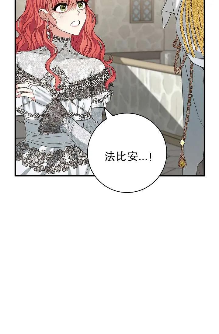 《半夜逃走要慎重》第37话 第38页