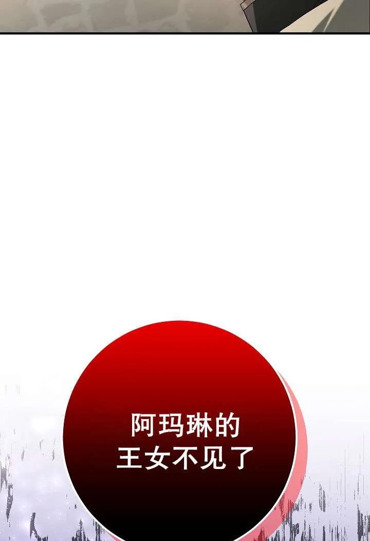 《半夜逃走要慎重》第37话 第11页