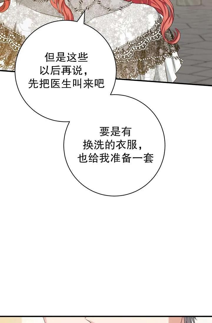 《半夜逃走要慎重》第37话 第40页