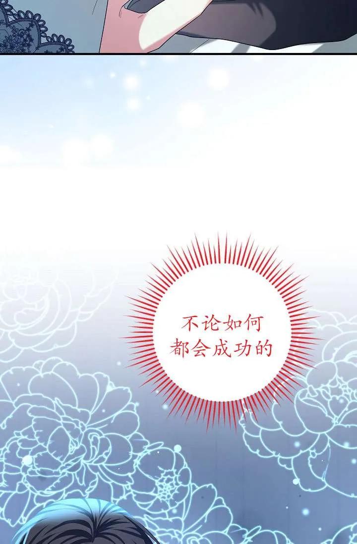 《半夜逃走要慎重》第37话 第88页
