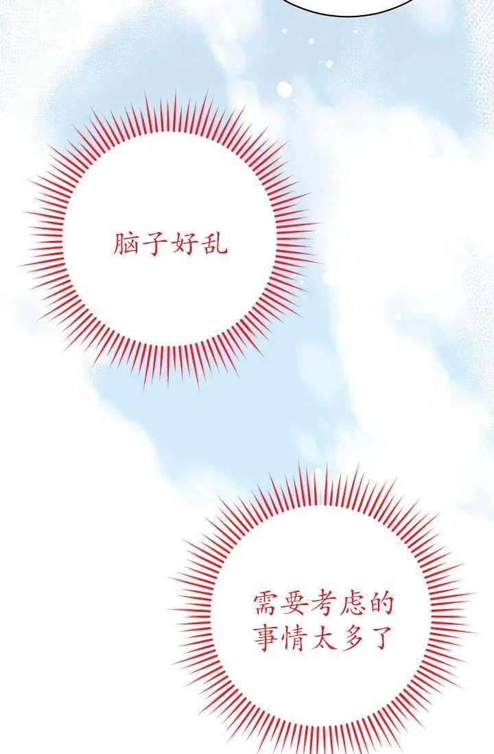 《半夜逃走要慎重》第37话 第76页