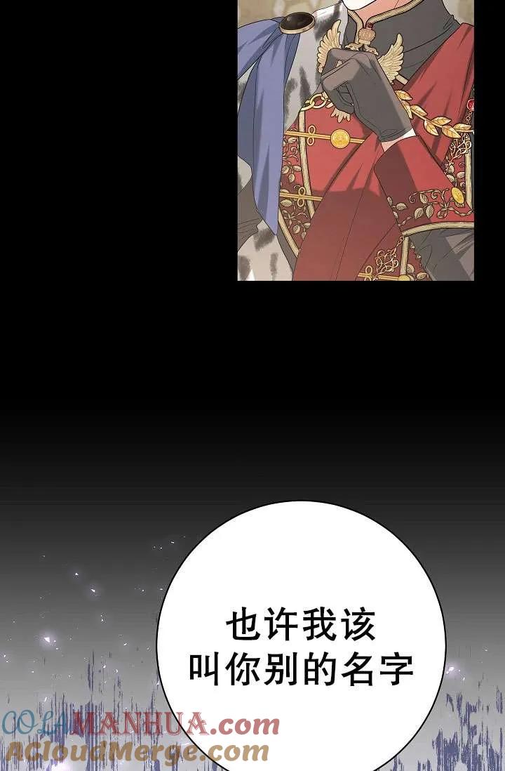 《半夜逃走要慎重》第37话 第65页
