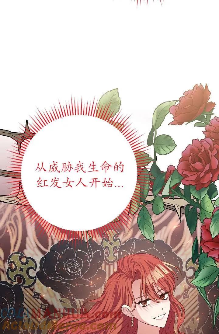《半夜逃走要慎重》第37话 第77页