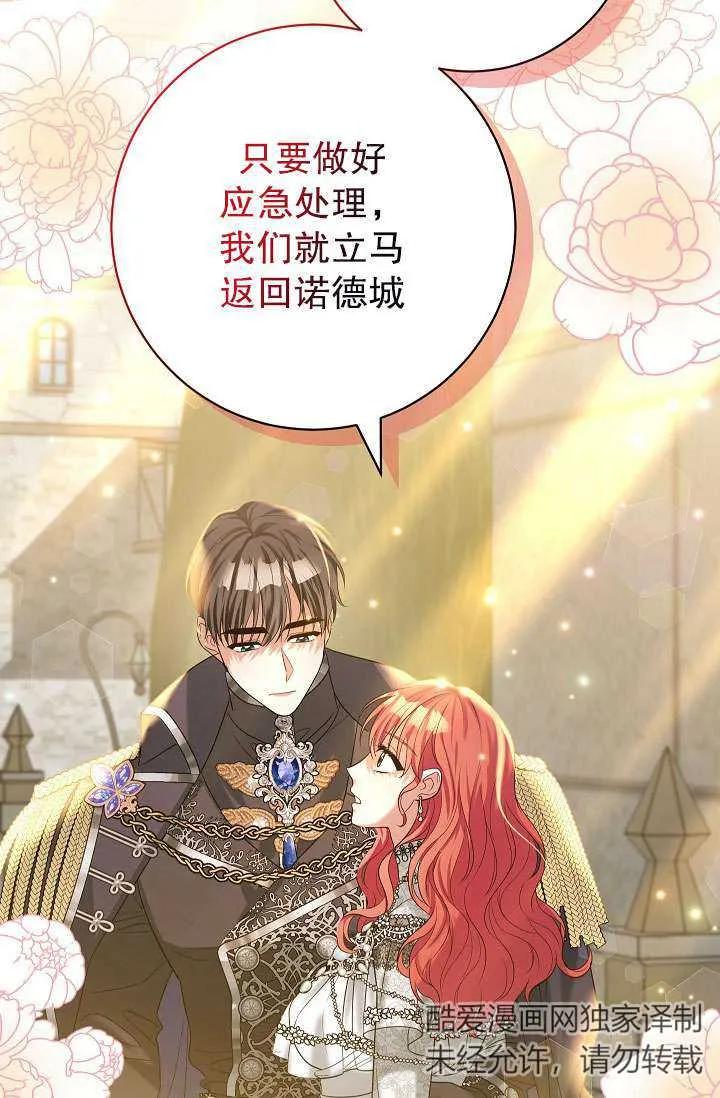 《半夜逃走要慎重》第37话 第43页