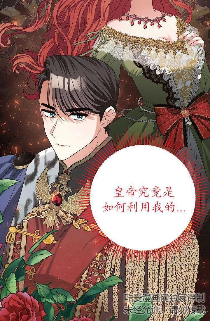 《半夜逃走要慎重》第37话 第78页