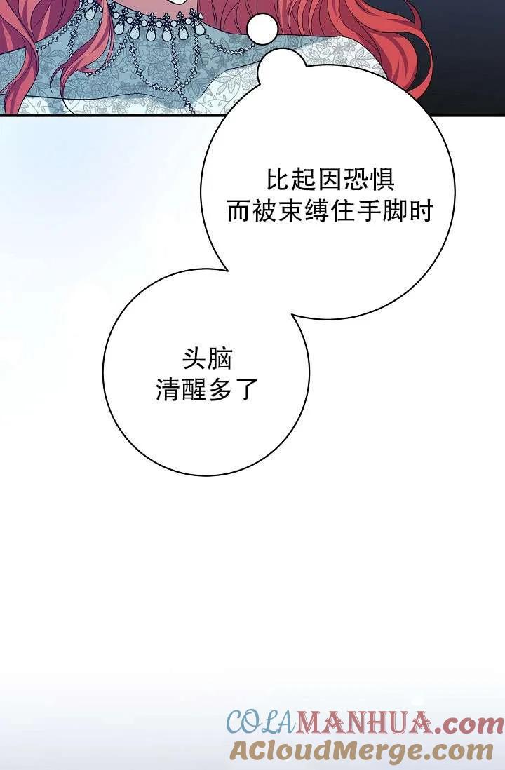 《半夜逃走要慎重》第37话 第85页