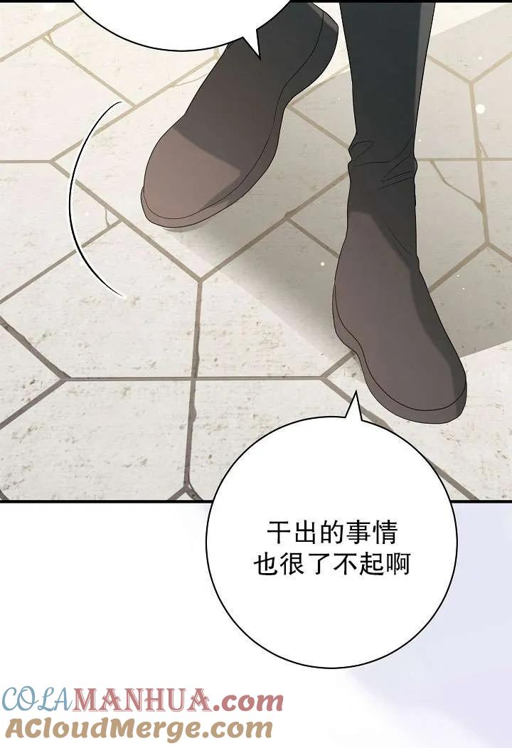 《半夜逃走要慎重》第37话 第21页