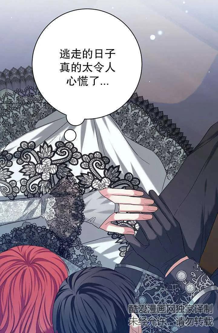 《半夜逃走要慎重》第37话 第86页