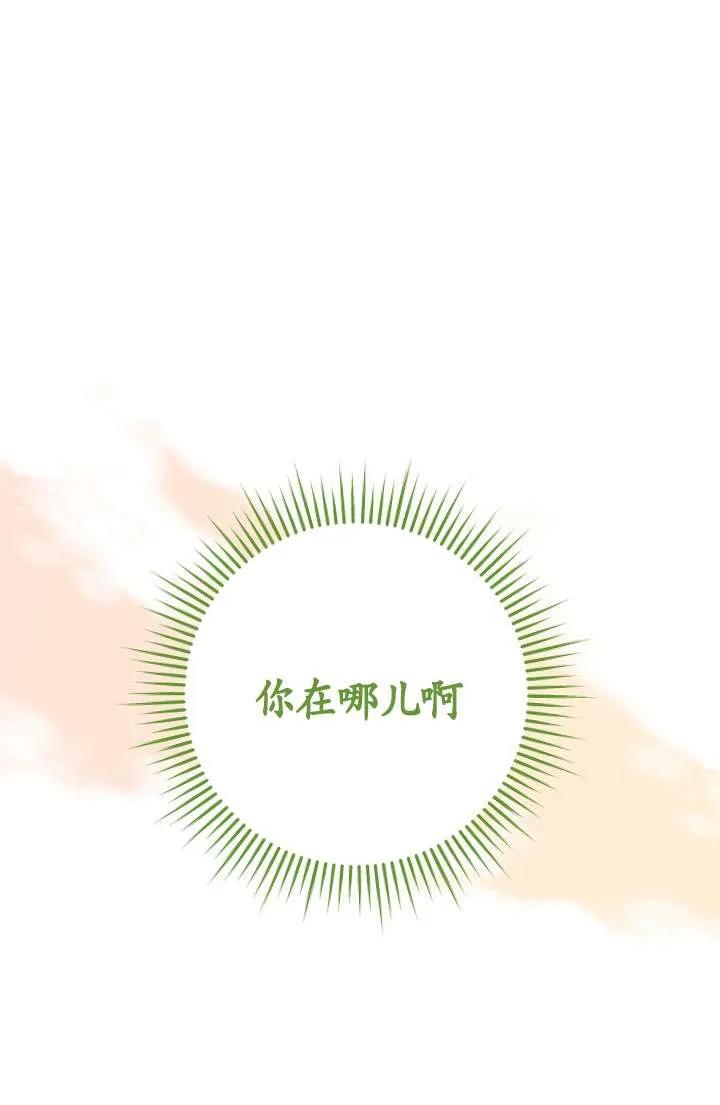 《半夜逃走要慎重》第38话 第85页