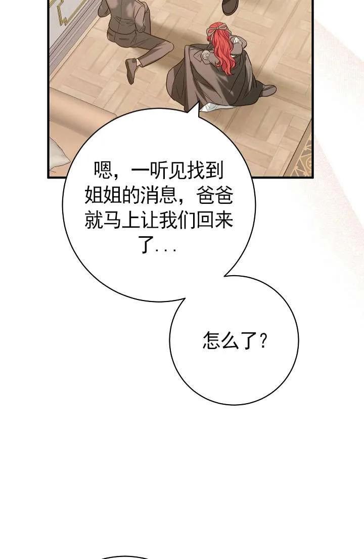 《半夜逃走要慎重》第38话 第80页