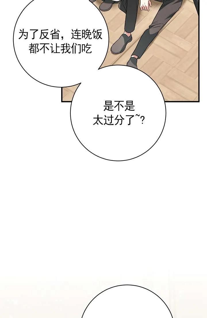 《半夜逃走要慎重》第38话 第69页