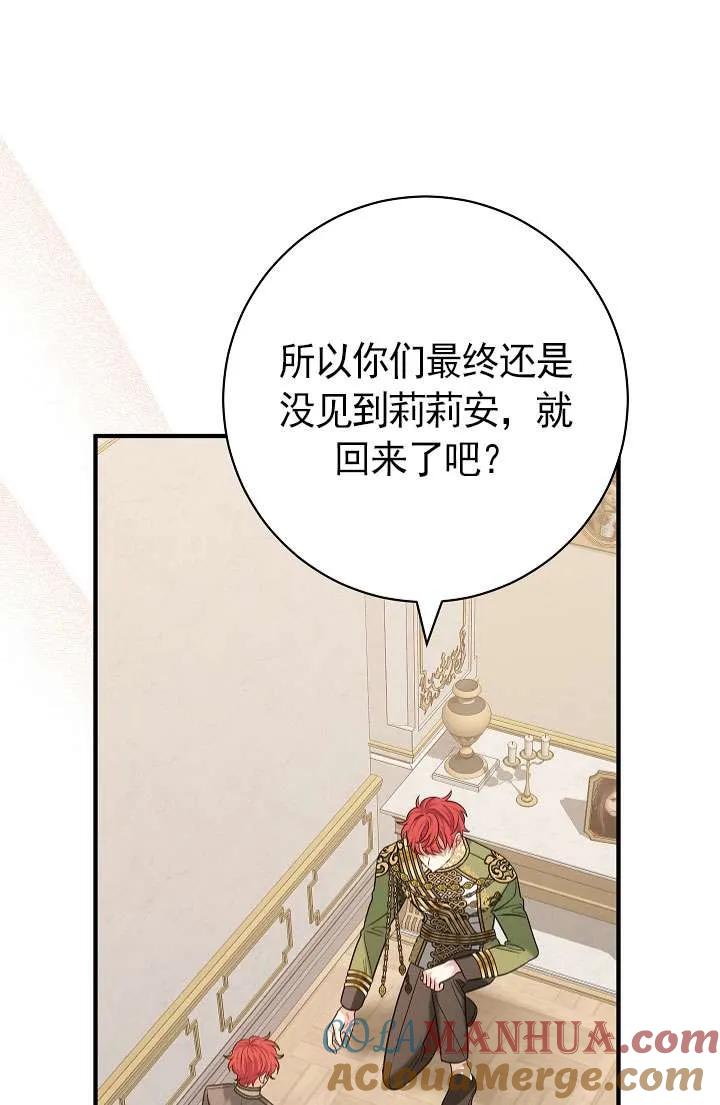 《半夜逃走要慎重》第38话 第79页