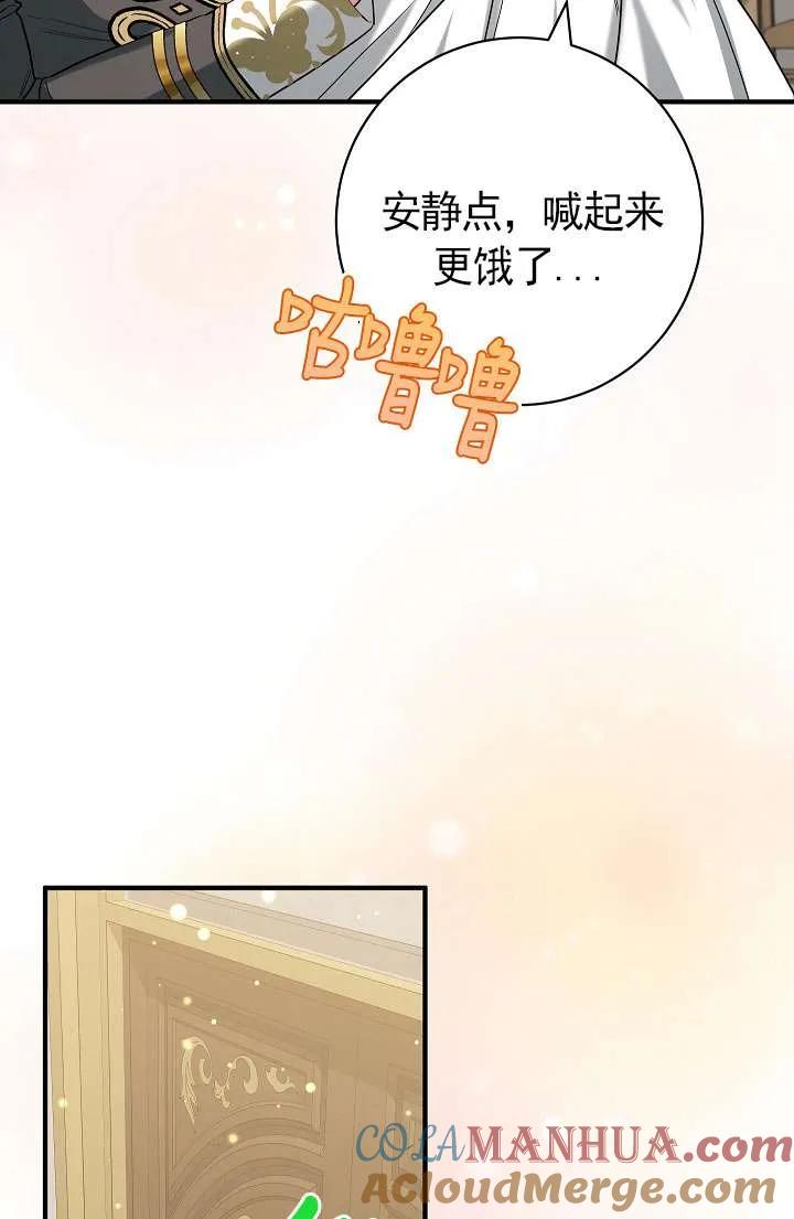 《半夜逃走要慎重》第38话 第71页