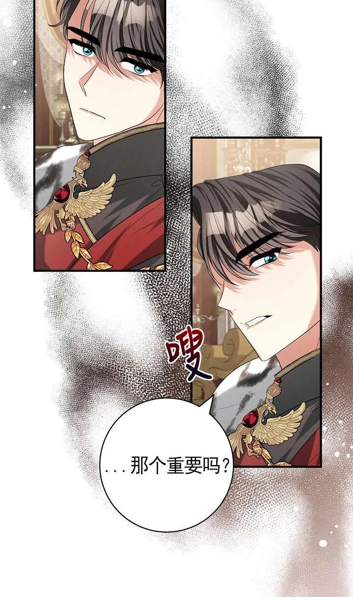 《半夜逃走要慎重》第38话 第4页