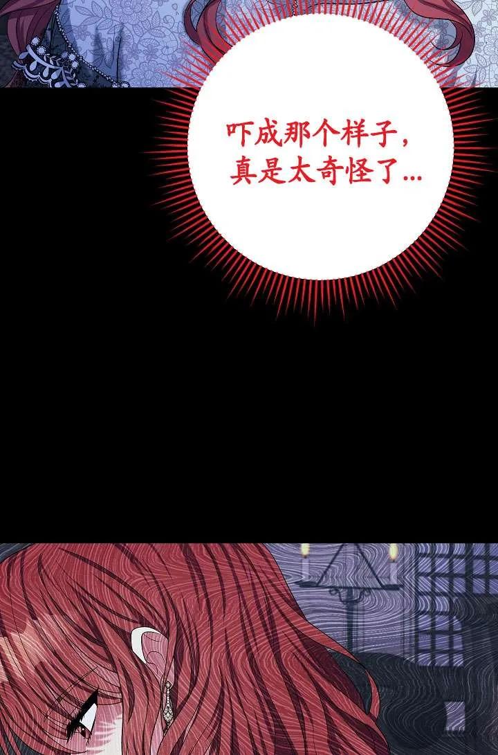 《半夜逃走要慎重》第38话 第58页