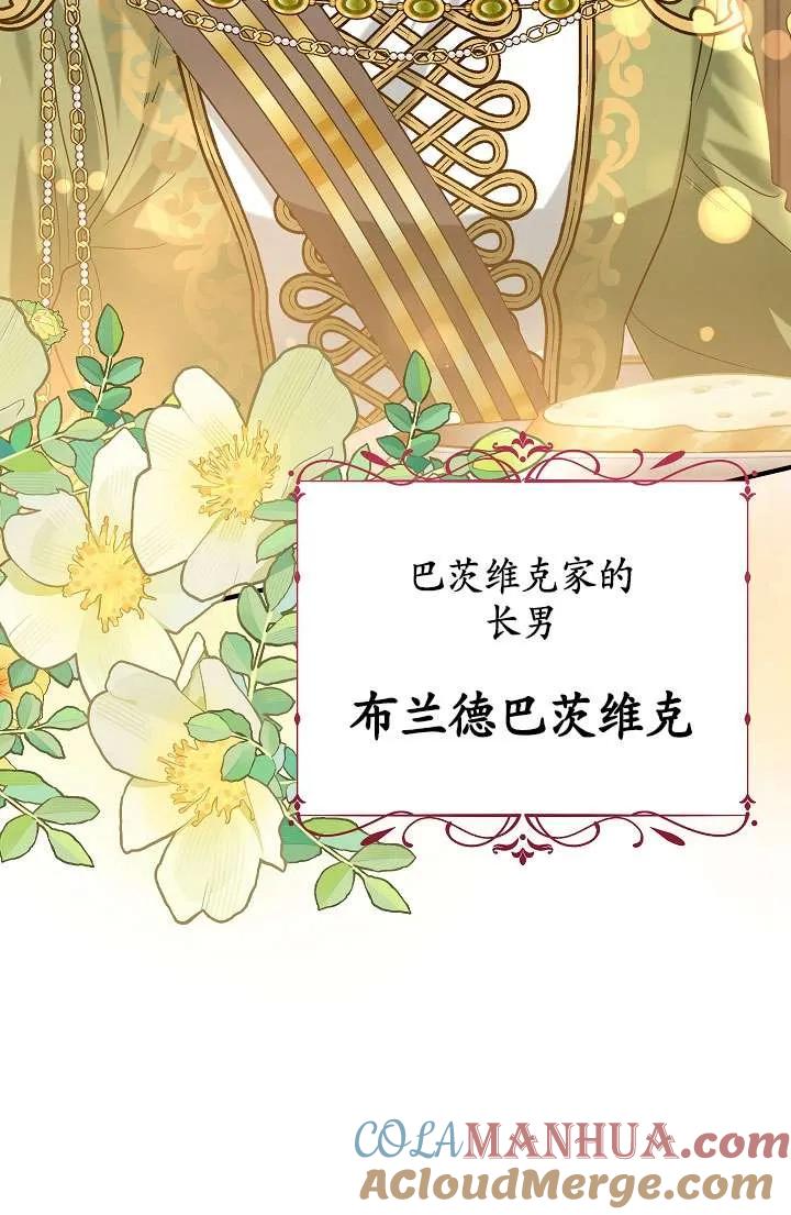 《半夜逃走要慎重》第38话 第75页