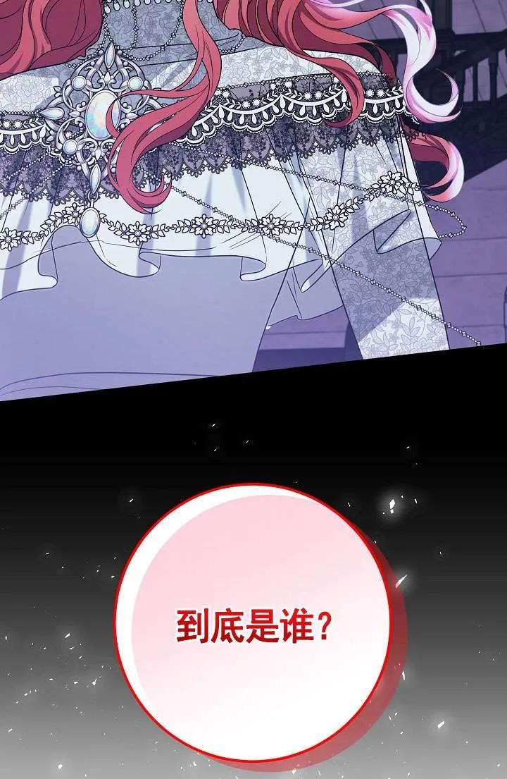 《半夜逃走要慎重》第38话 第64页