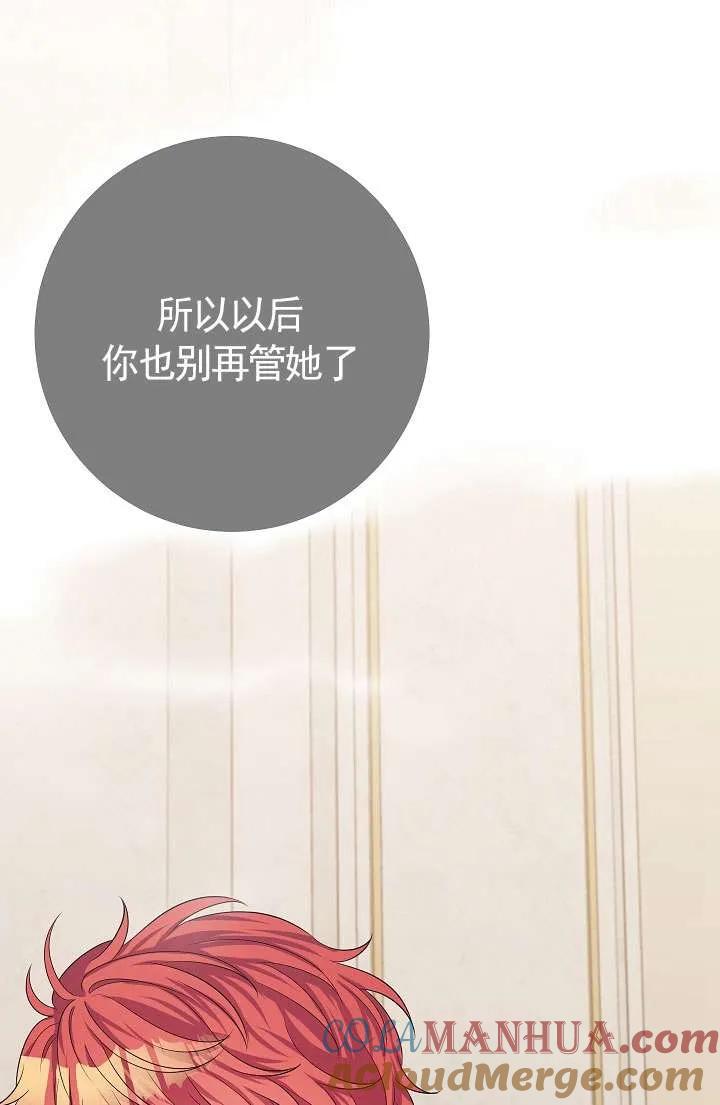 《半夜逃走要慎重》第38话 第83页