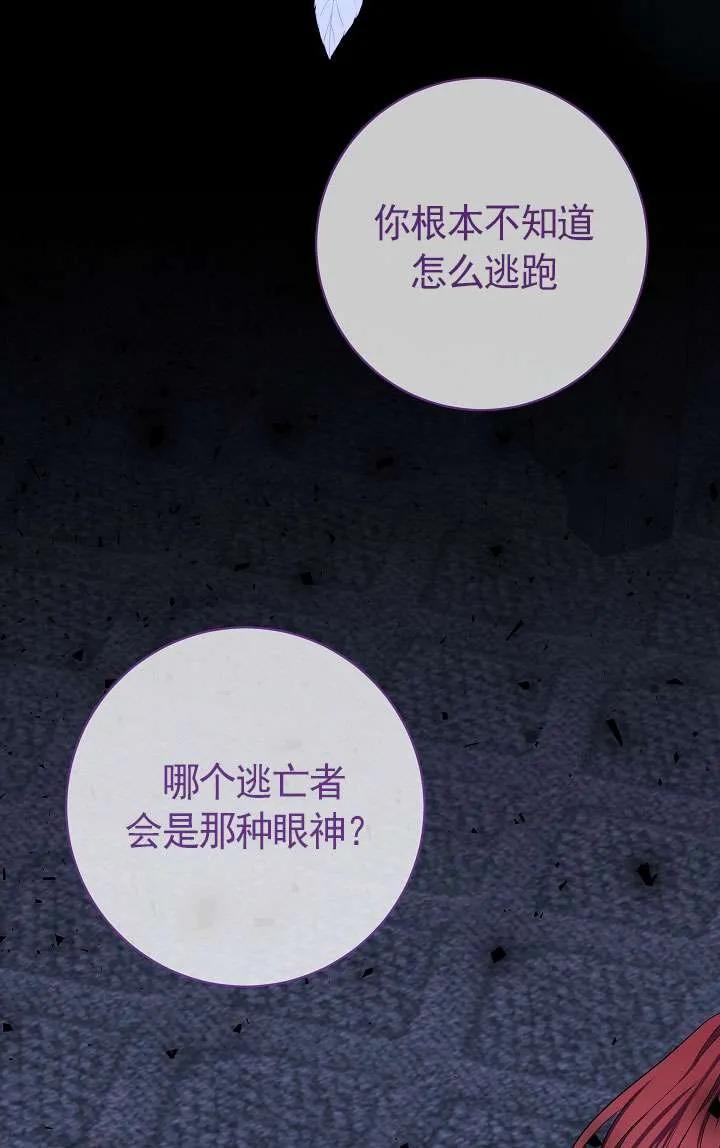 《半夜逃走要慎重》第38话 第30页