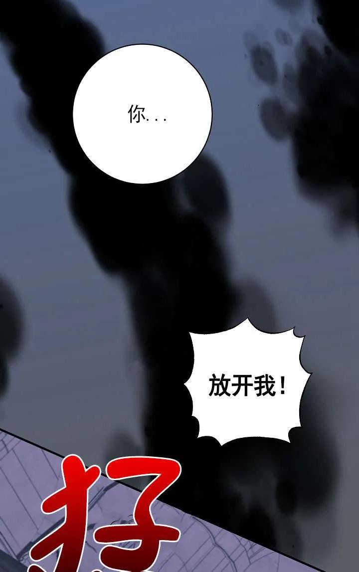 《半夜逃走要慎重》第38话 第33页