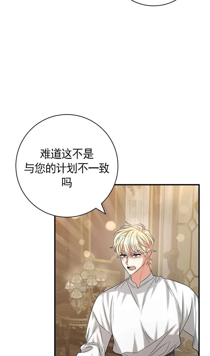 《半夜逃走要慎重》第38话 第2页