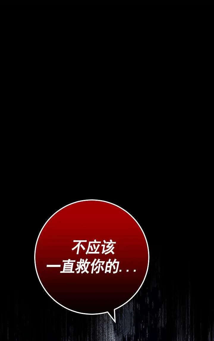 《半夜逃走要慎重》第38话 第24页