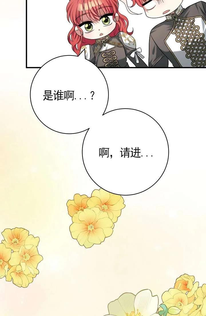 《半夜逃走要慎重》第38话 第73页