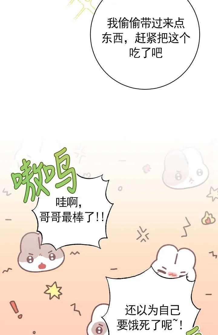 《半夜逃走要慎重》第38话 第77页