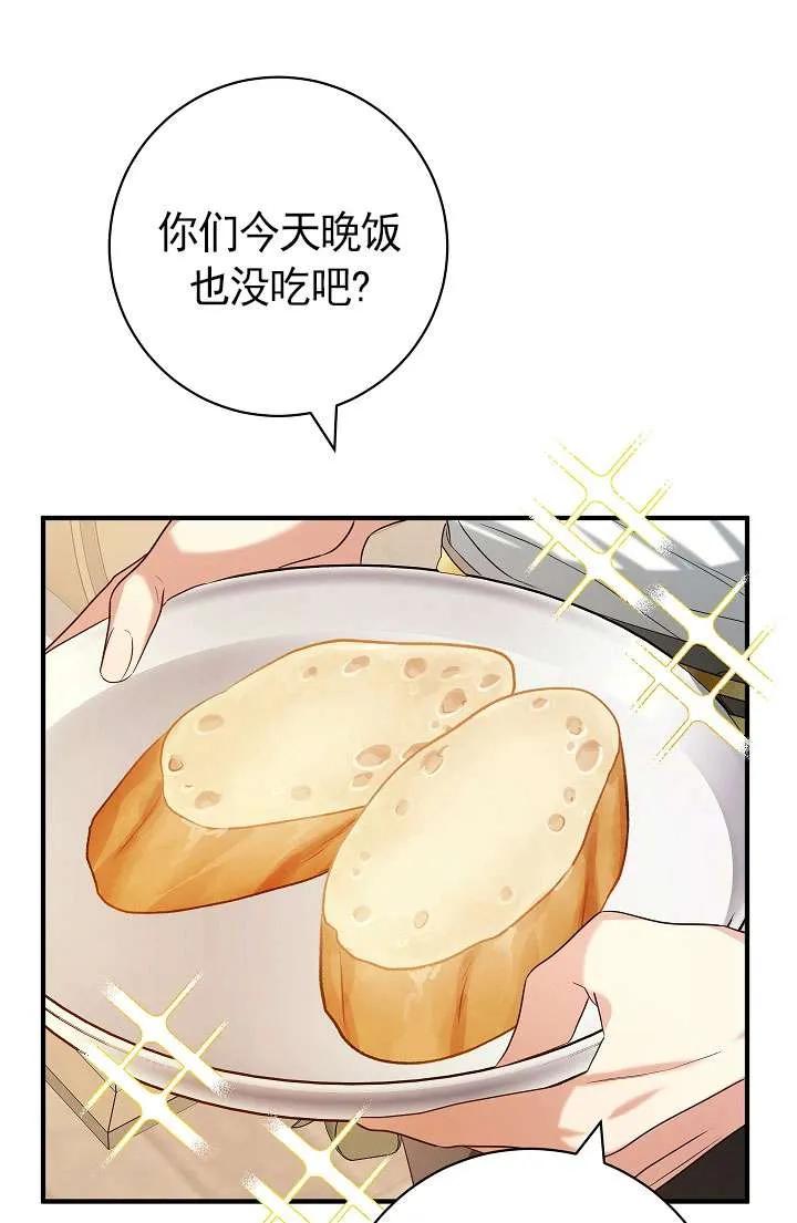 《半夜逃走要慎重》第38话 第76页