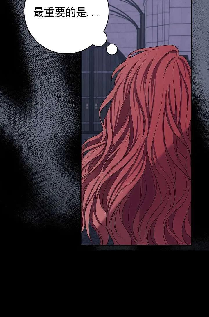 《半夜逃走要慎重》第38话 第54页