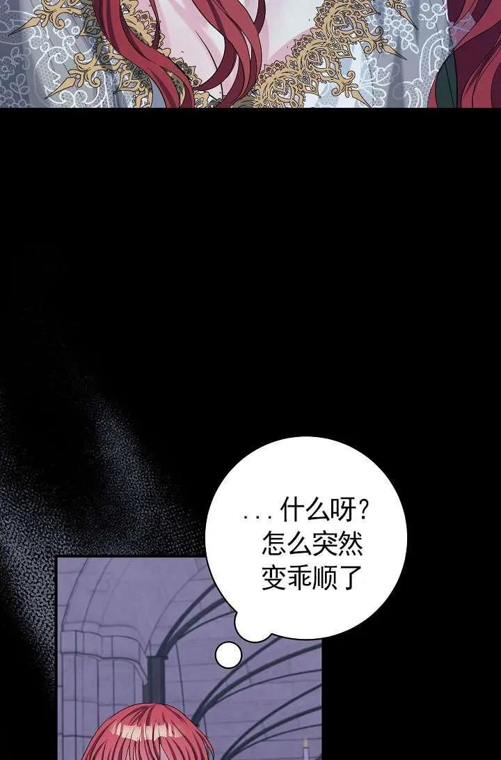 《半夜逃走要慎重》第38话 第52页