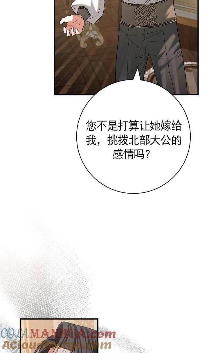 《半夜逃走要慎重》第38话 第3页