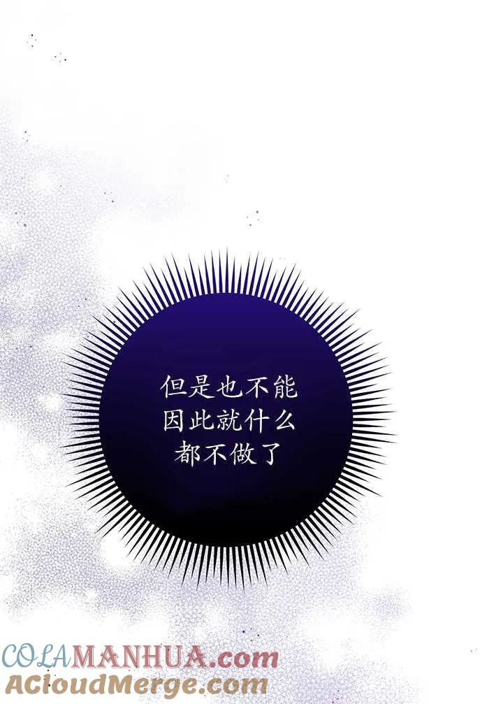 《半夜逃走要慎重》第03话 第70页