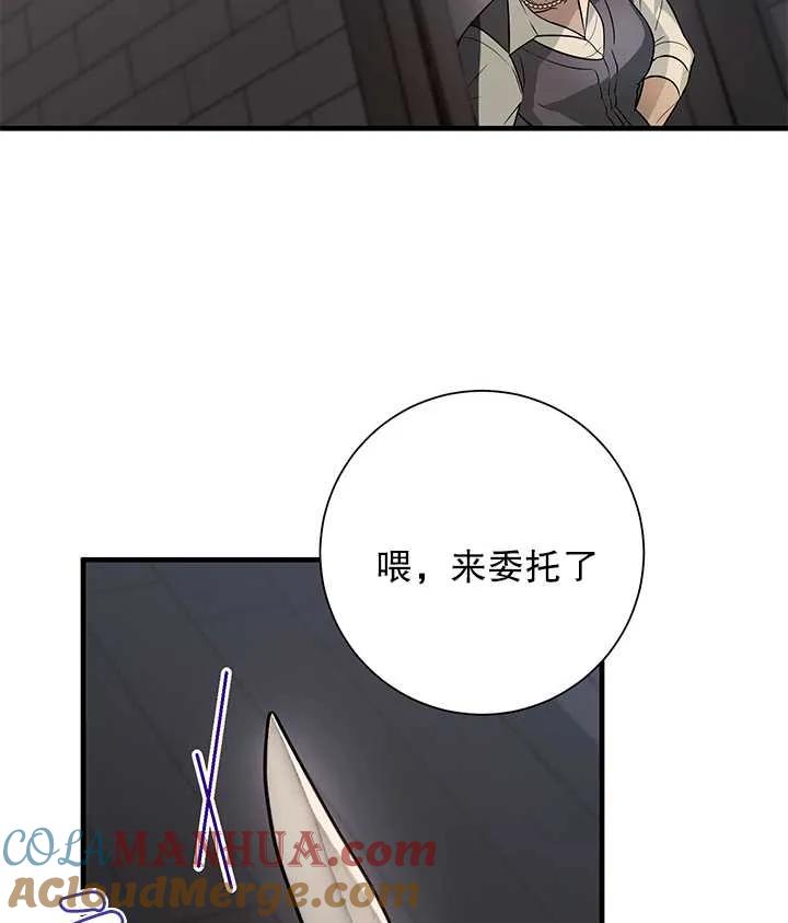 《半夜逃走要慎重》第03话 第82页