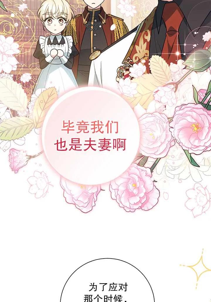 《半夜逃走要慎重》第03话 第59页