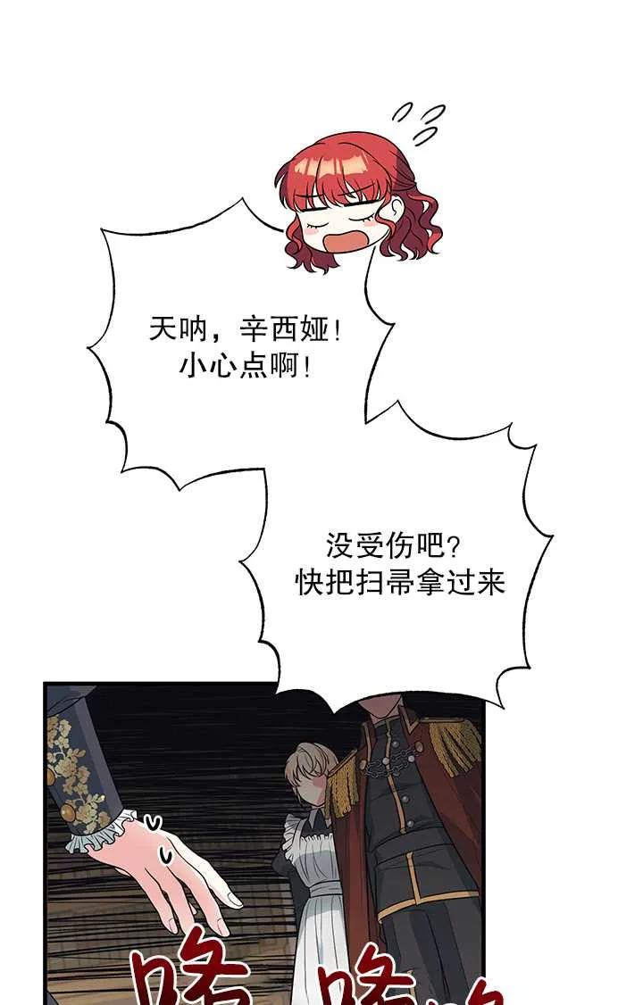 《半夜逃走要慎重》第03话 第33页