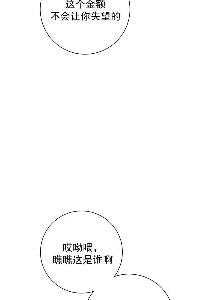《半夜逃走要慎重》第03话 第75页
