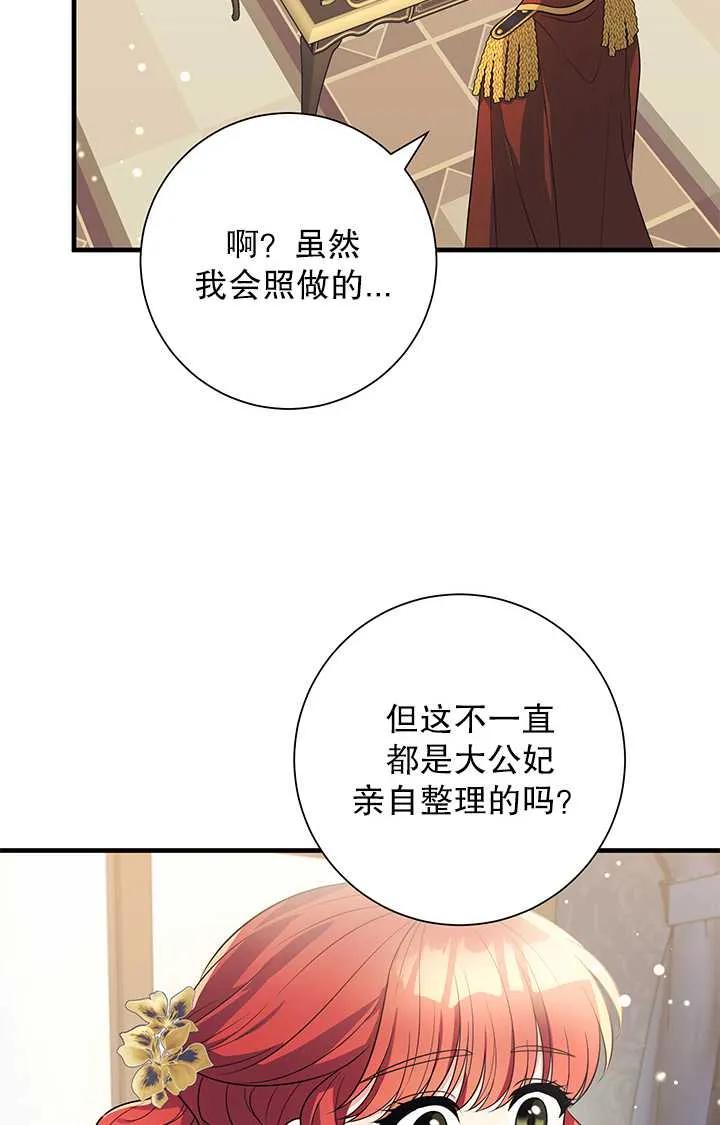 《半夜逃走要慎重》第03话 第29页